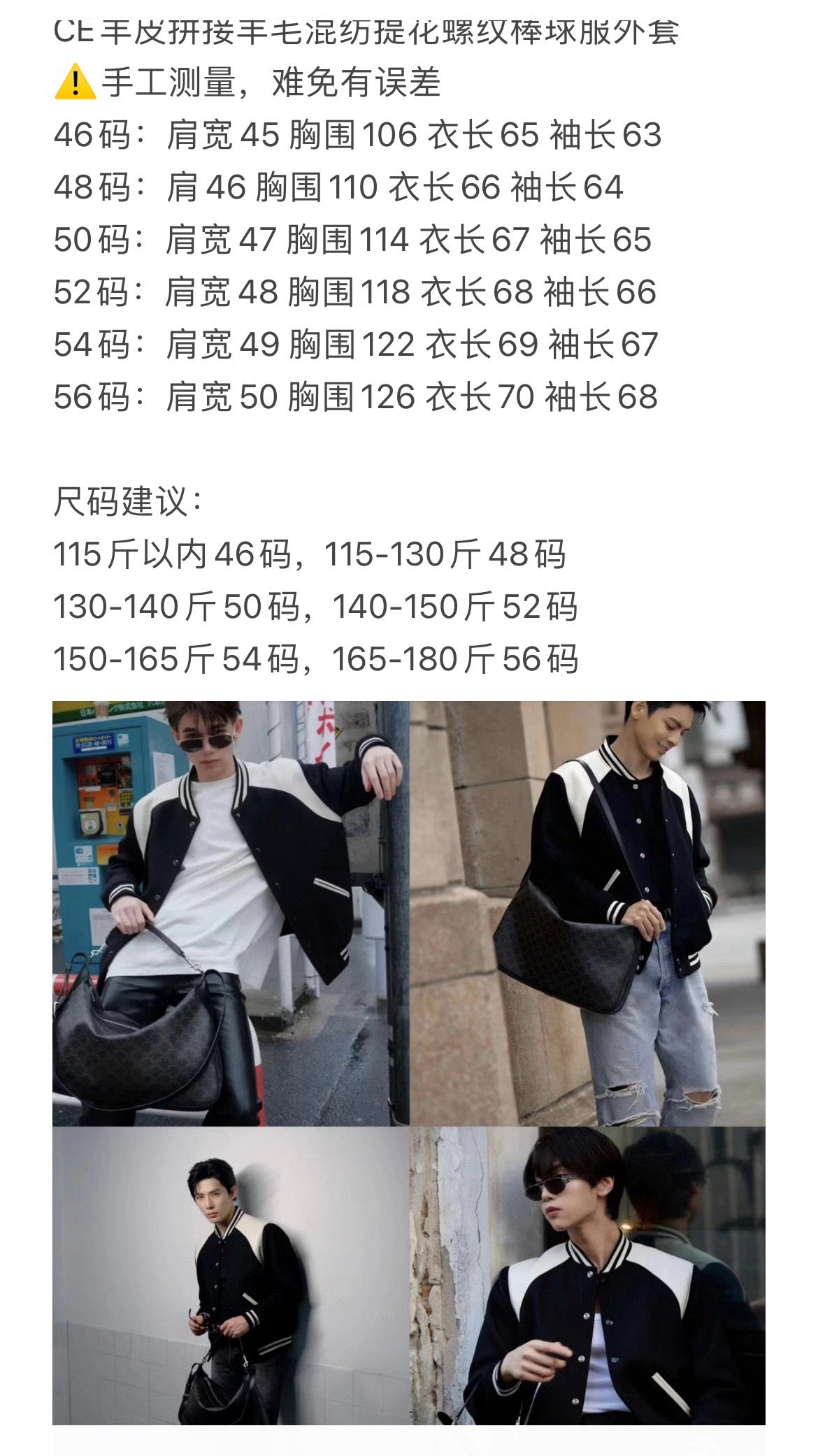Black Wool Shoulder Panel Varsity - Men's