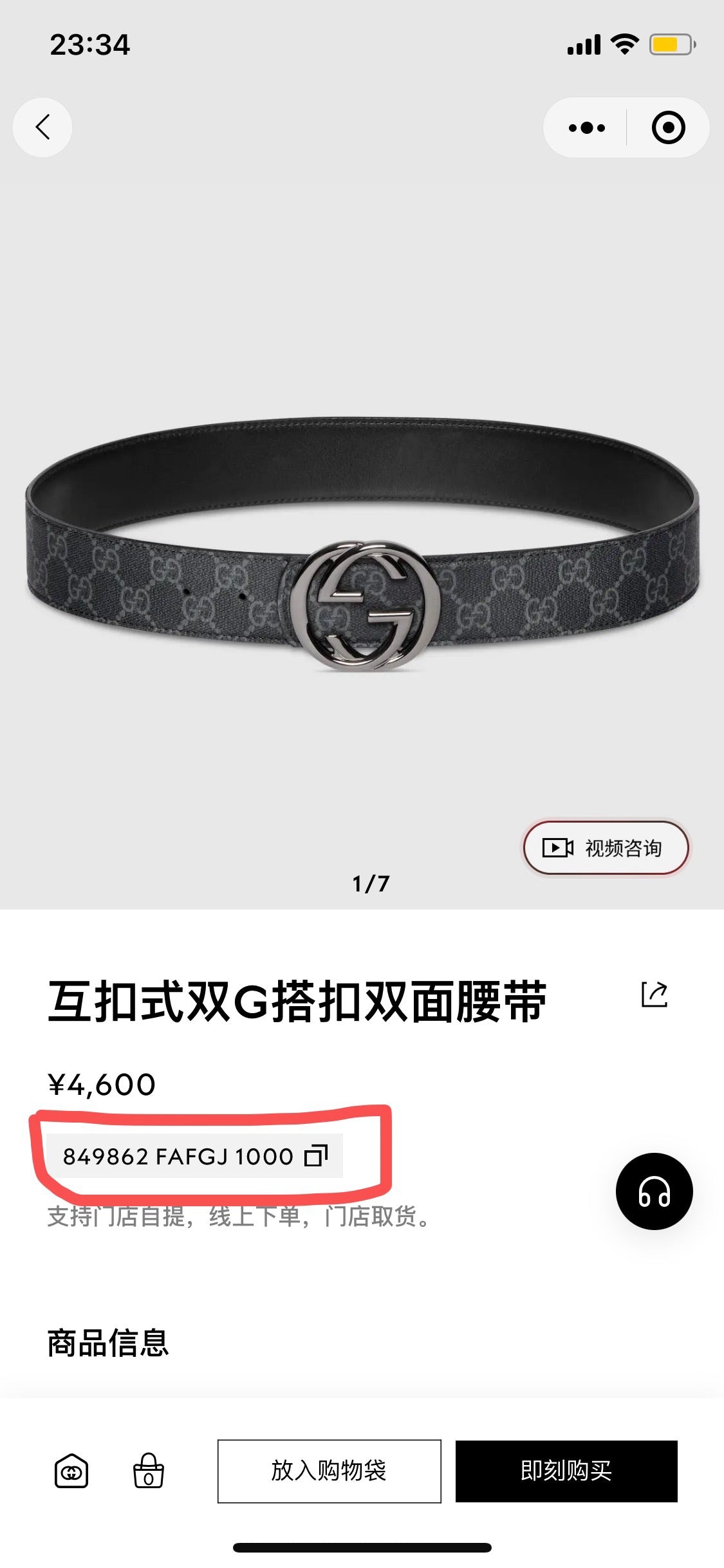 Interlocking G Embossed Belt